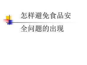 餐飲服務食品安全操作規(guī)范培訓